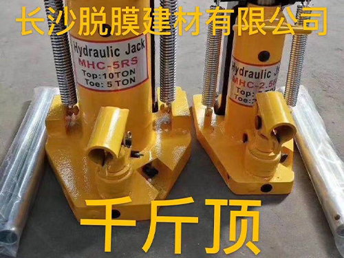 千斤頂